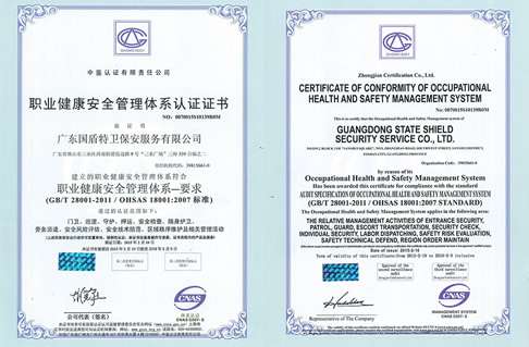 職業(yè)健康安全管理體系認證證書