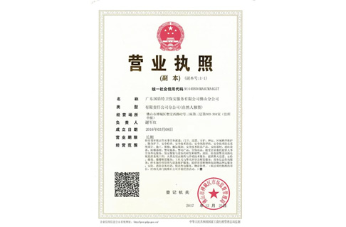 營業(yè)執(zhí)照